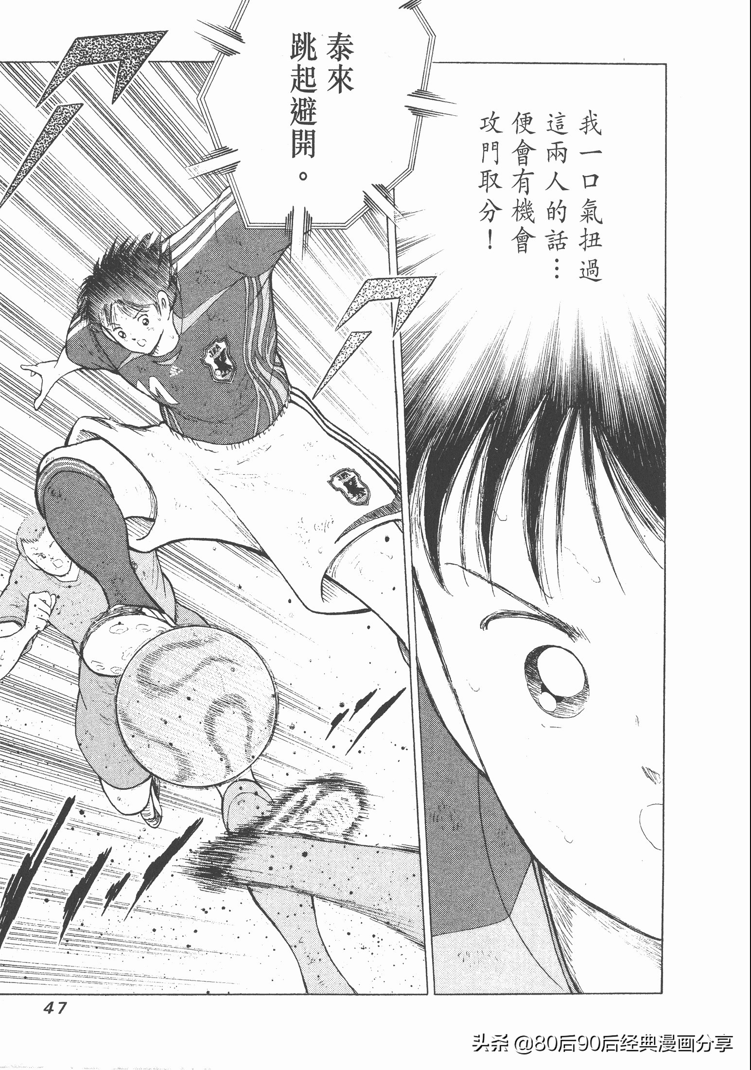 足球小將.GOLDEN-23卷011上