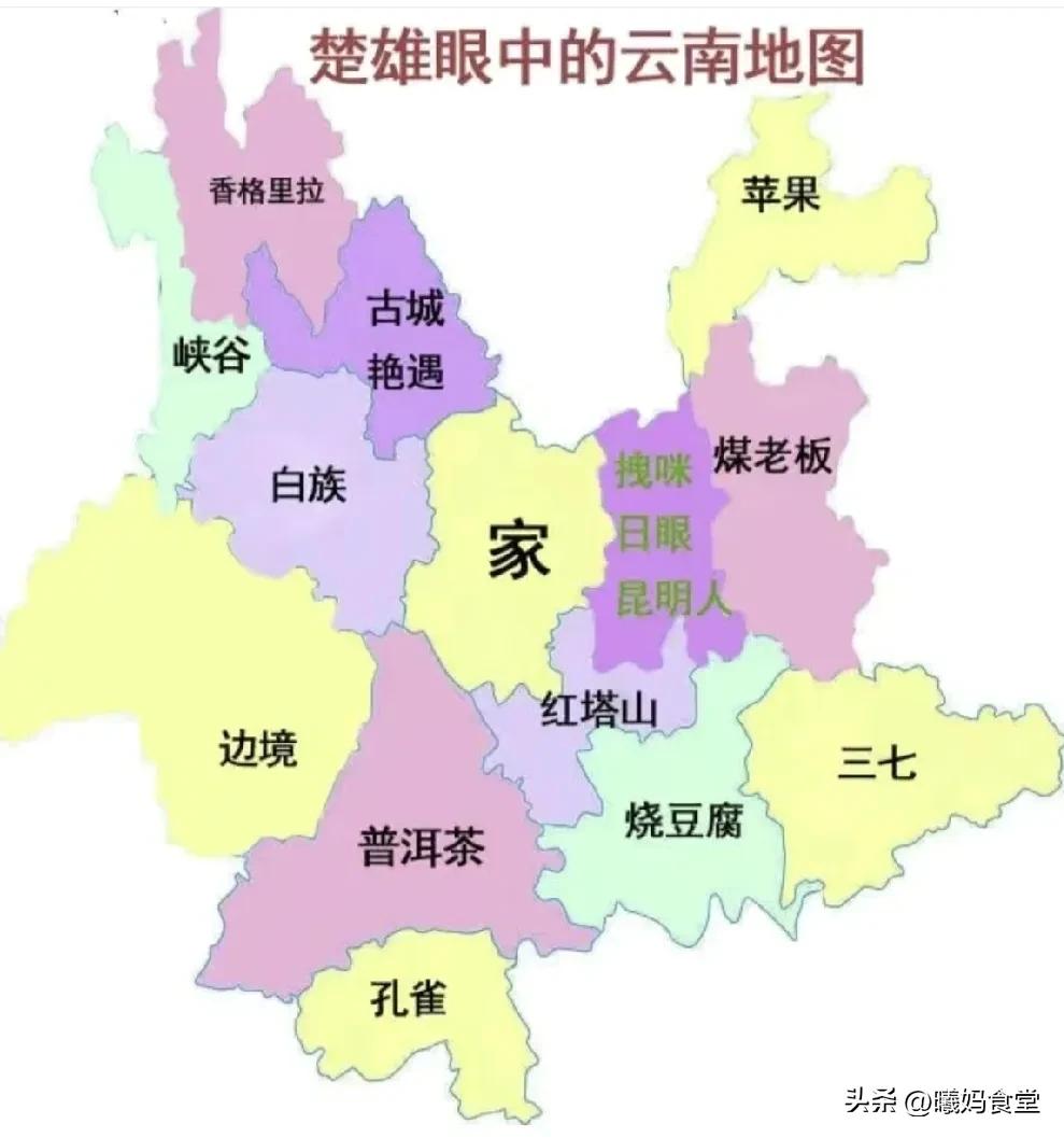 云南十六州市眼里的云南地图,云南人眼中的云南各地方
