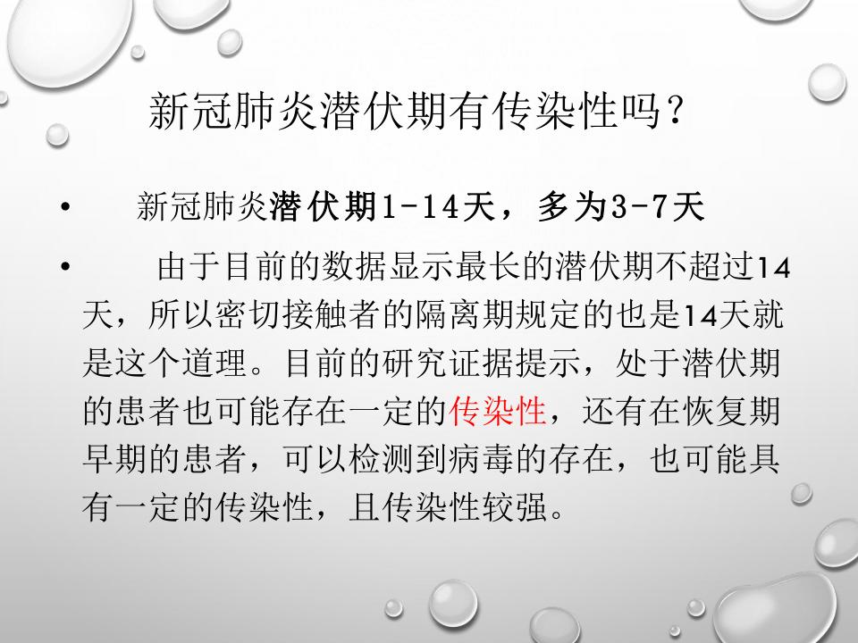医院新冠肺炎疫情防控ppt课件,新冠肺炎科普课件