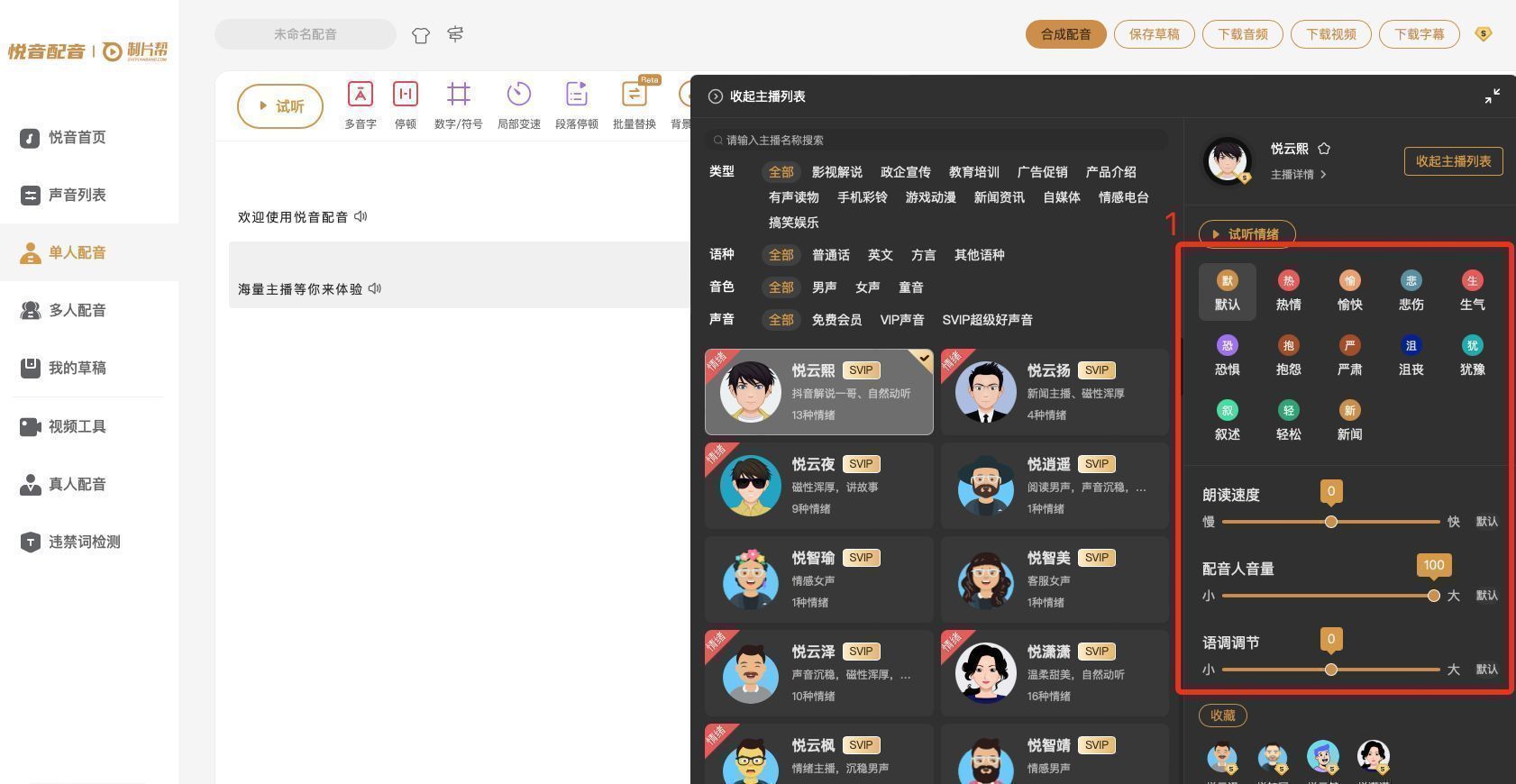 文字配音app软件免费版,讲故事专用配音软件app
