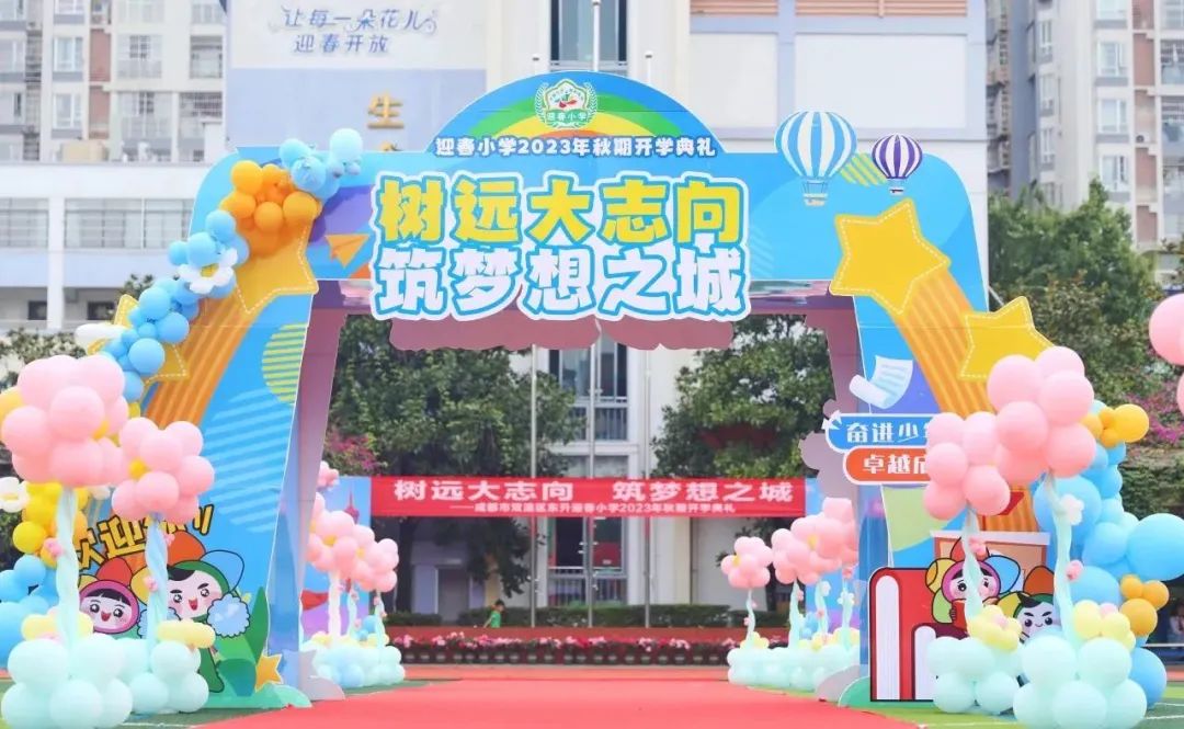 树远大志向担时代重任一年级,成都市双流区东升迎春小学官网