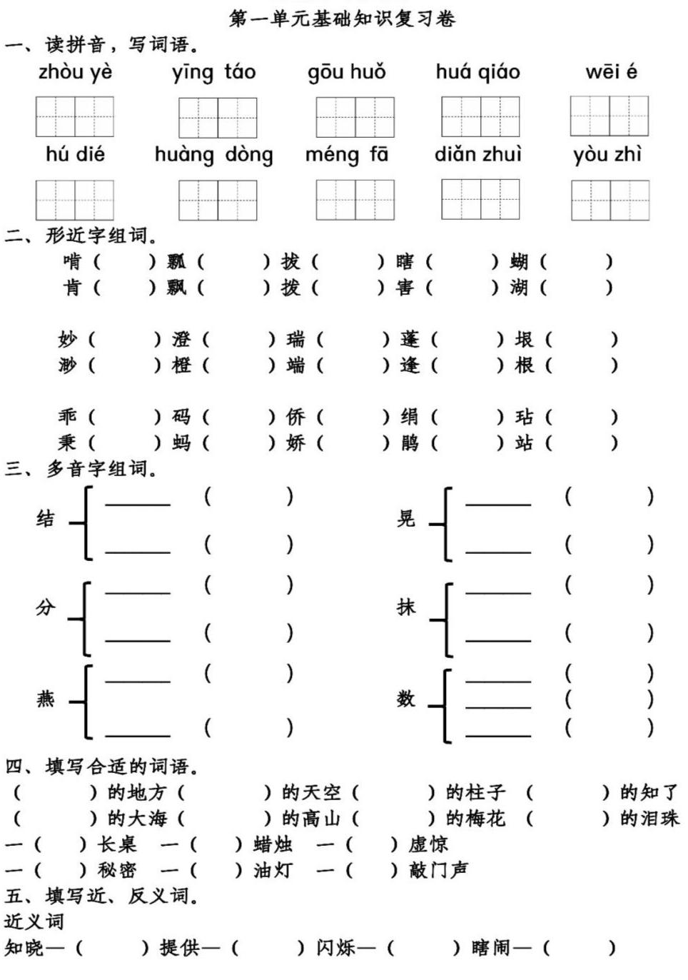 部编版语文四年级下册基础知识,部编四年级下册语文1-8单元知识点