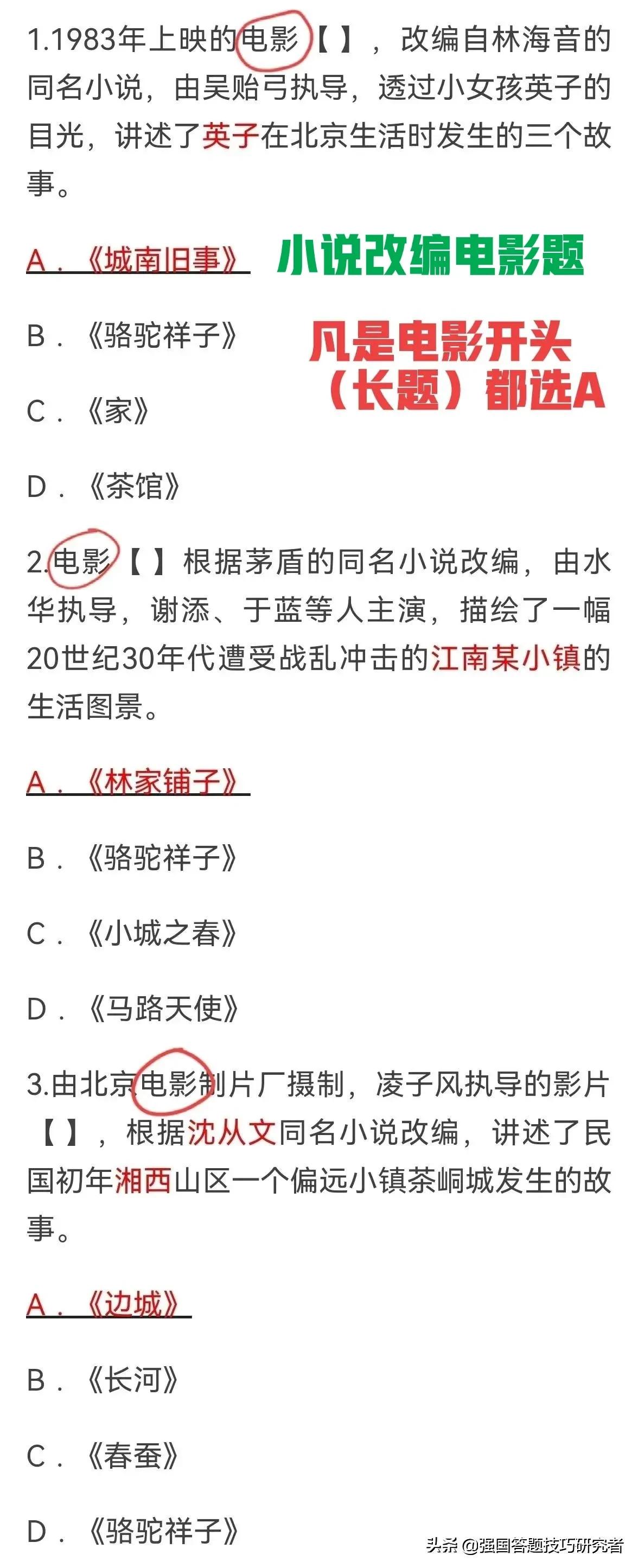 学习强国电影专题答案,学习强国关于18岁年龄的题目
