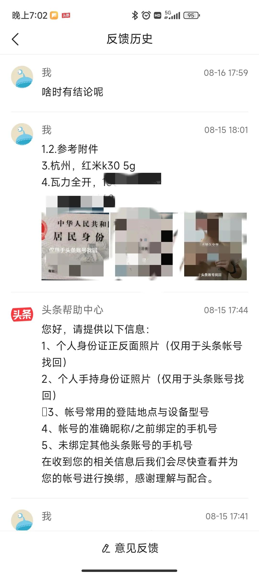 头条账号怎么重新绑定,头条发信息为什么要绑定手机号