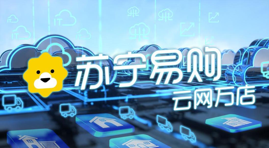 苏宁易购新零售的商业模式分析,苏宁易购新零售的商业模式