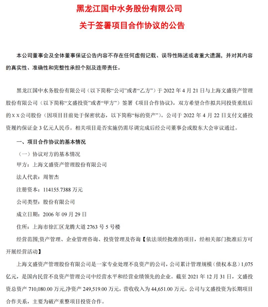 概念股国中水务,国中水务能成为2023妖股吗