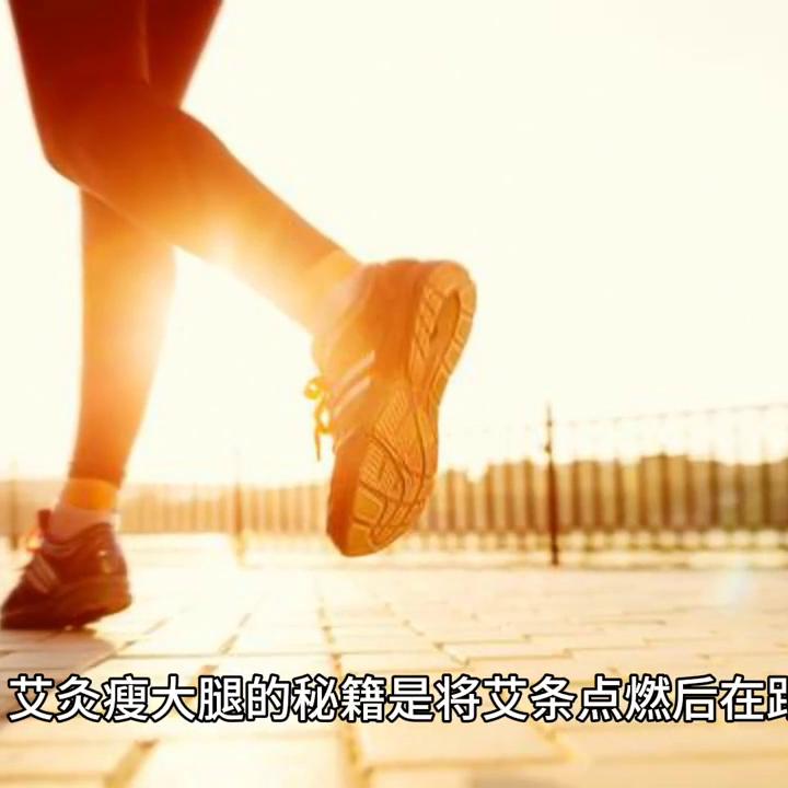 艾灸瘦小腿最有效的方法,艾灸如何让腿瘦下来