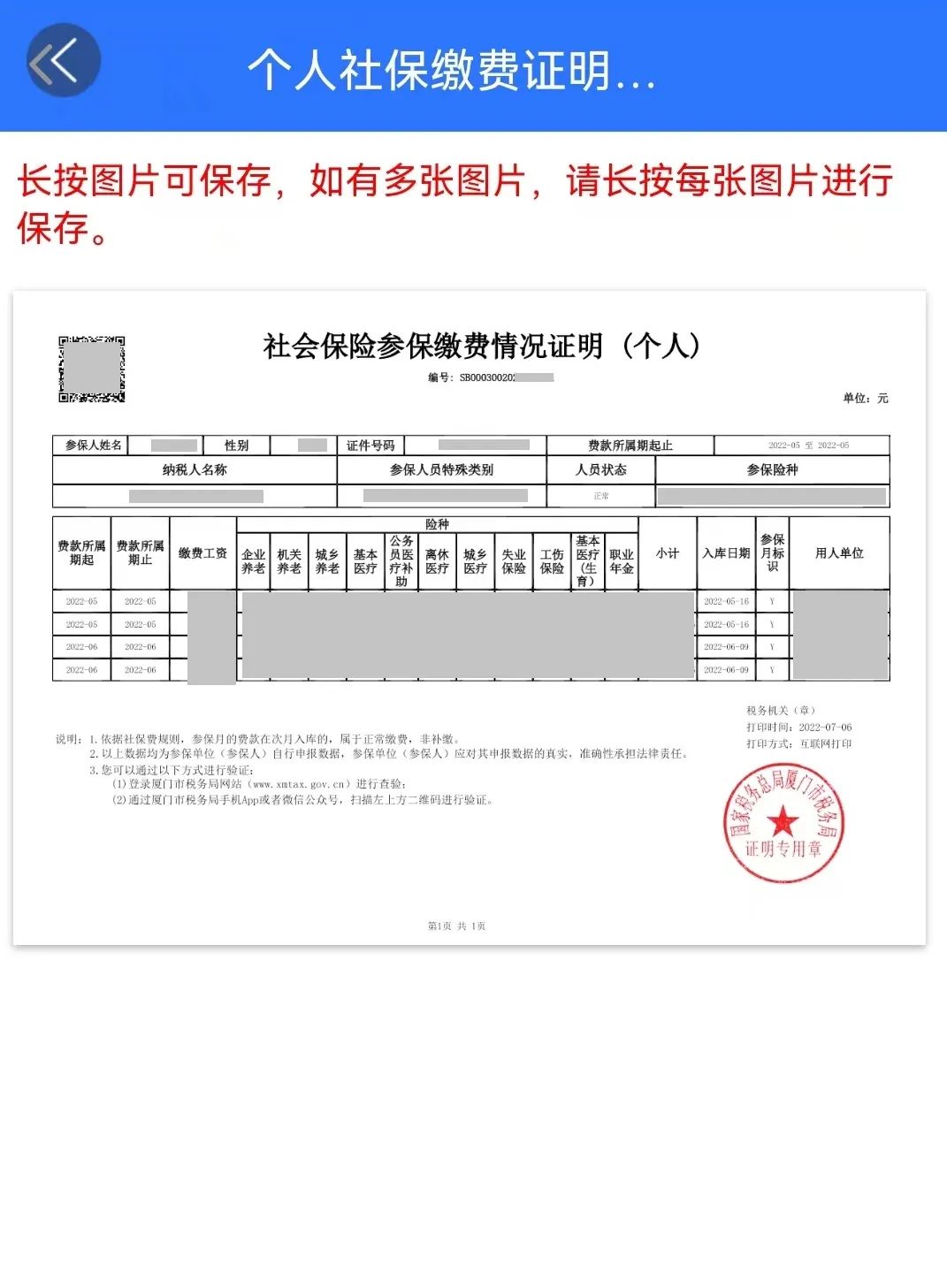 社会保险费缴费证明怎么开具,河北税务公众号个人缴费证明开具