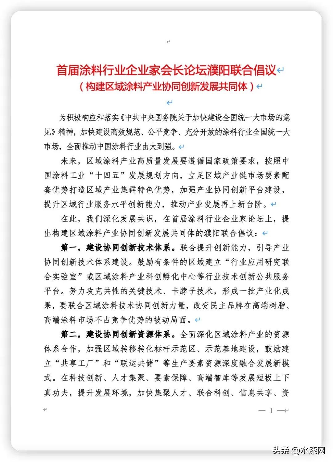 广东涂料发展现状,广东省涂料产业发展高峰论坛