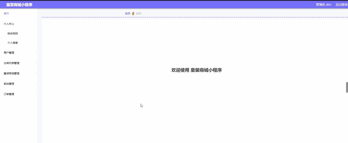 基于微信小程序的供应链平台,童装商城小程序