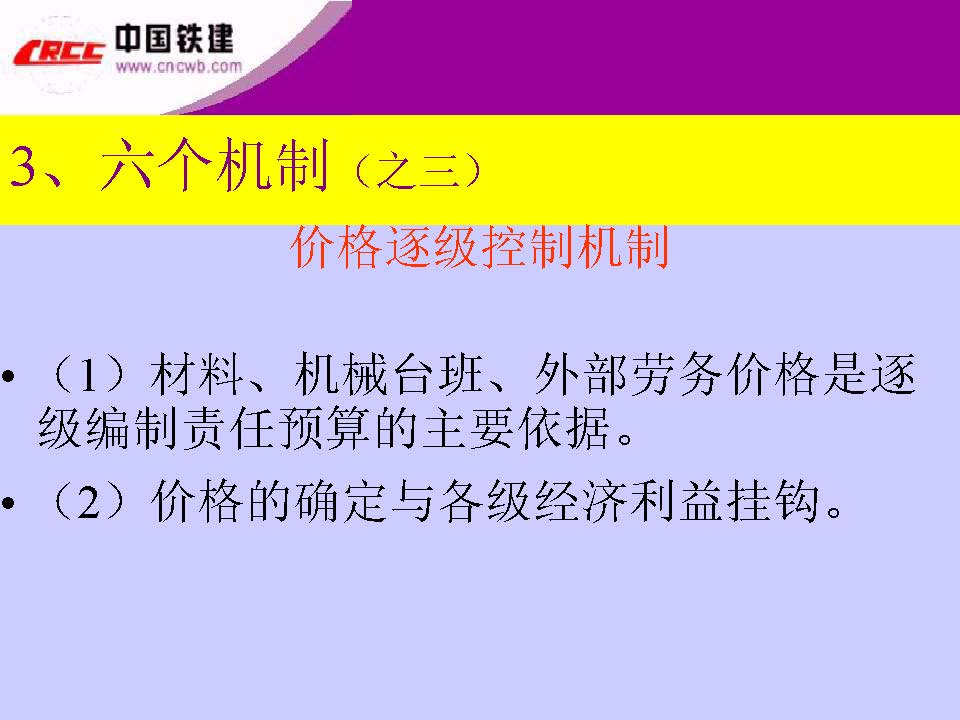 项目部成本线如何进行现场施工管理【010】
