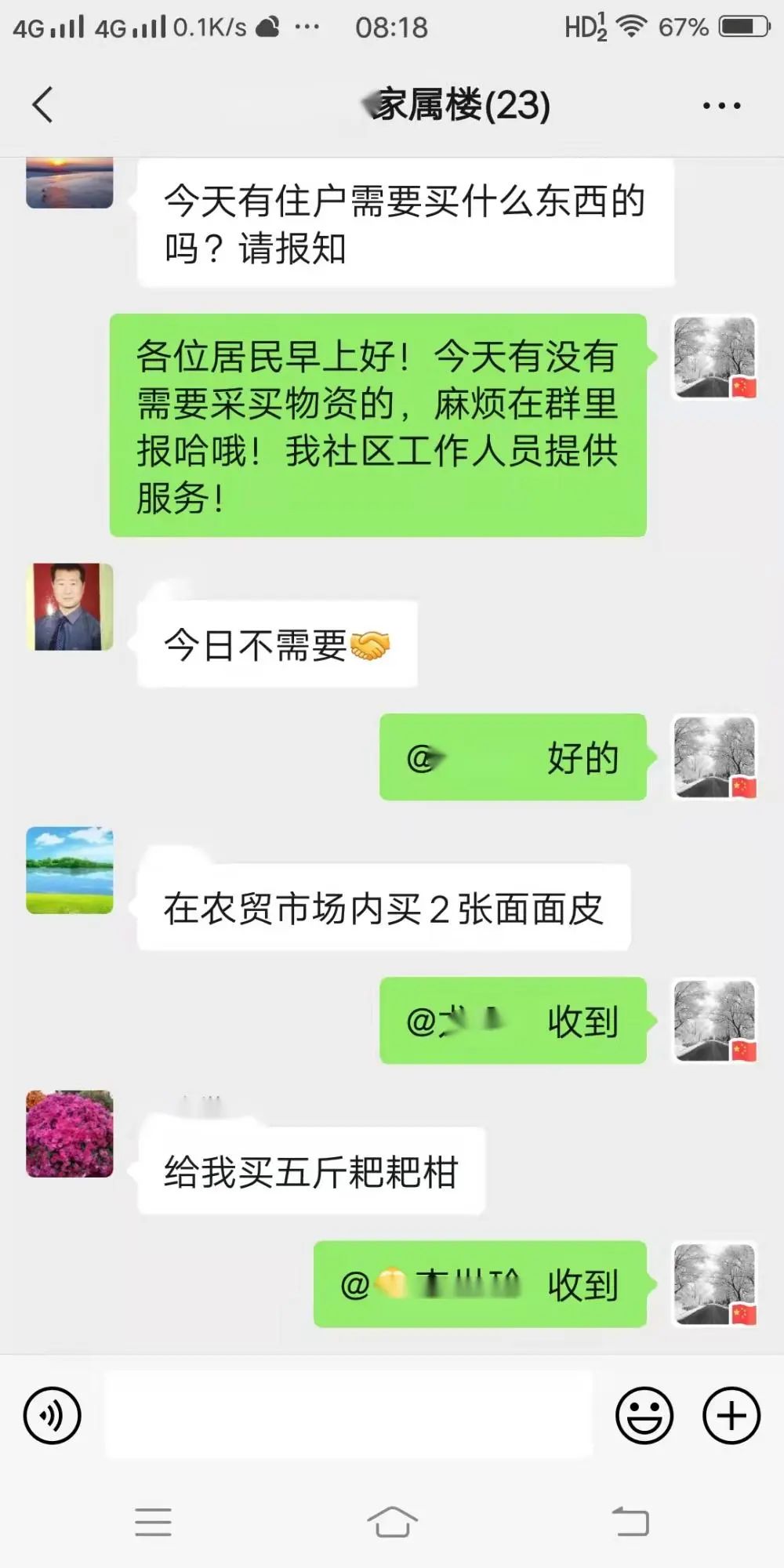防疫社区代购员,社区代购员沈阳