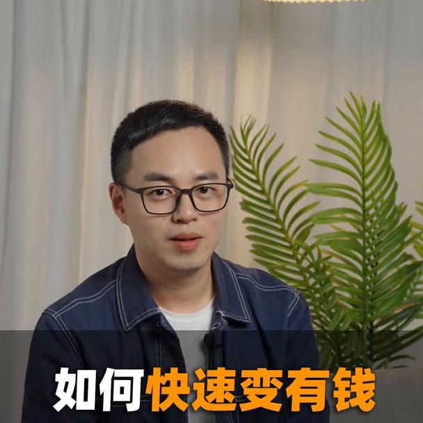 说个秘密诙谐幽默的方式,普通人学会这3招想要赚钱很容易