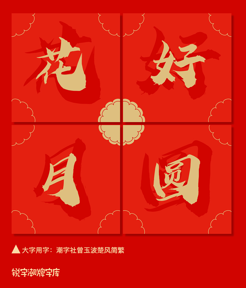 月饼包装字体设计,月饼字体设计创意古风版