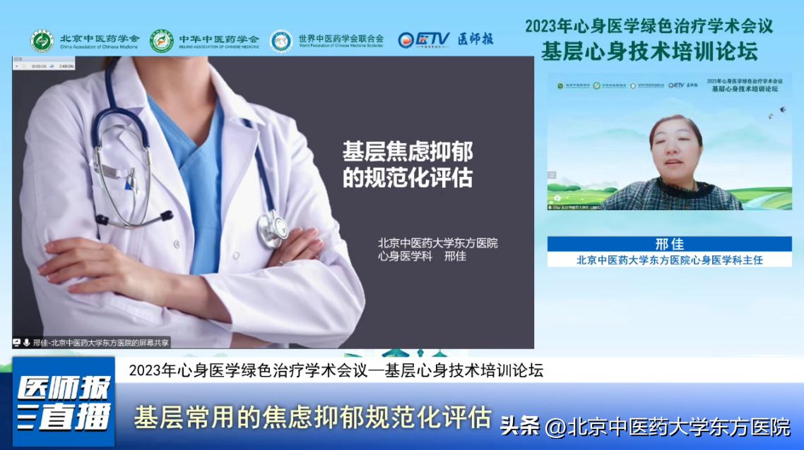 2023年心身医学绿色治疗学术会议顺利召开