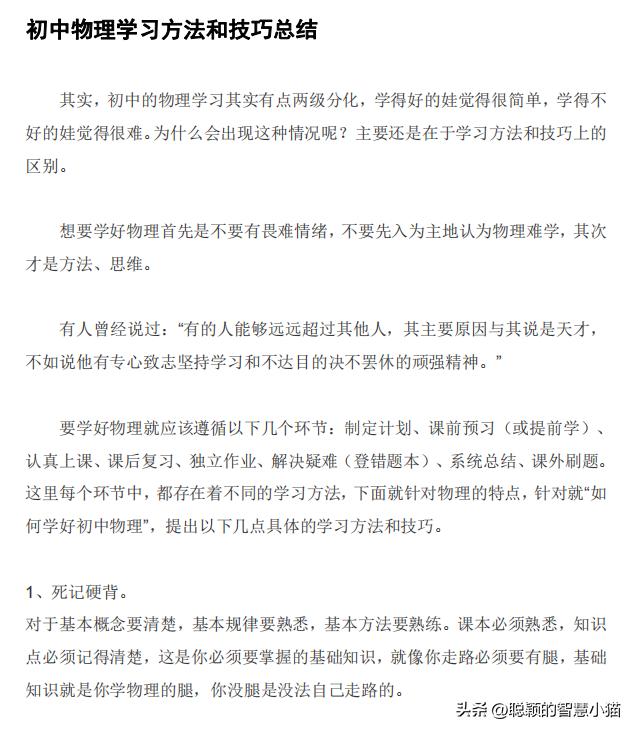 初中物理学习方法和技巧,初中物理学习方法与技巧大全