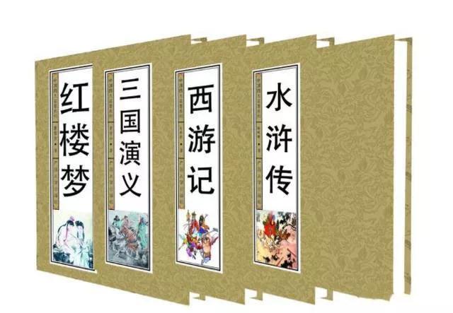 四大名著告诉你中国人的四种修行,读懂四大名著是人一生的修行