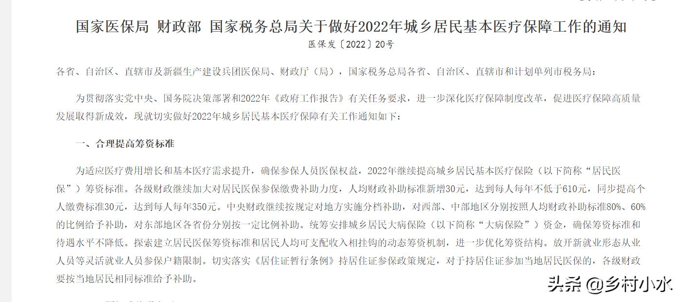 新农合2020上涨了吗,2022年新农合又上涨了有什么变化