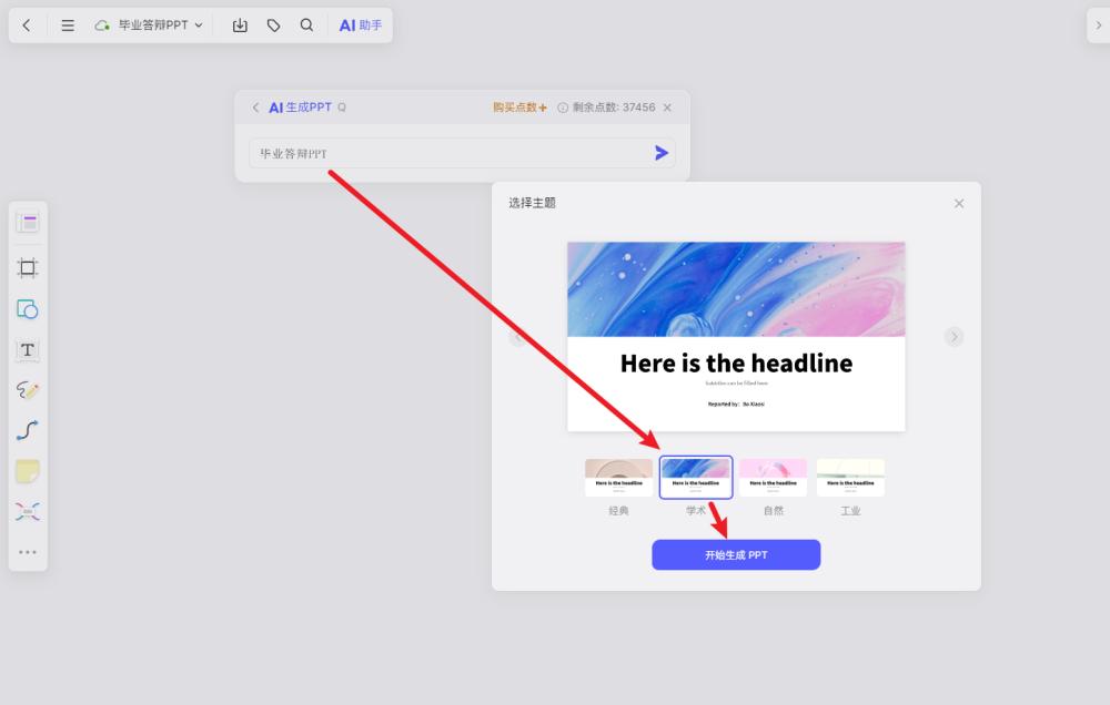 ai一键生成ppt的免费软件,ai智能一键生成ppt有文稿