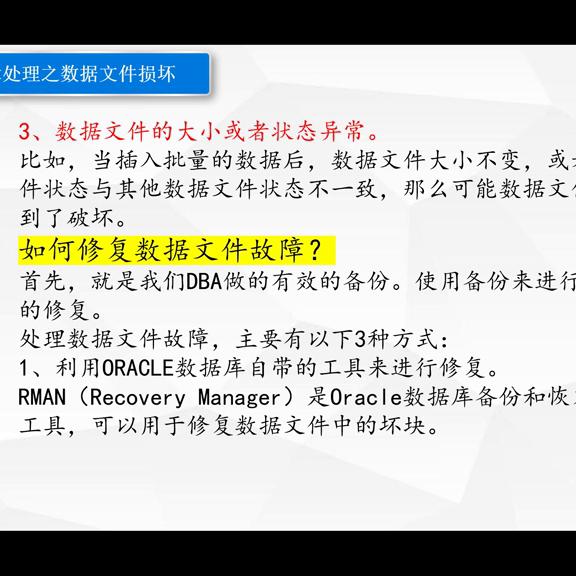 数据库文件损坏,硬盘文件损坏且无法读取怎么修复