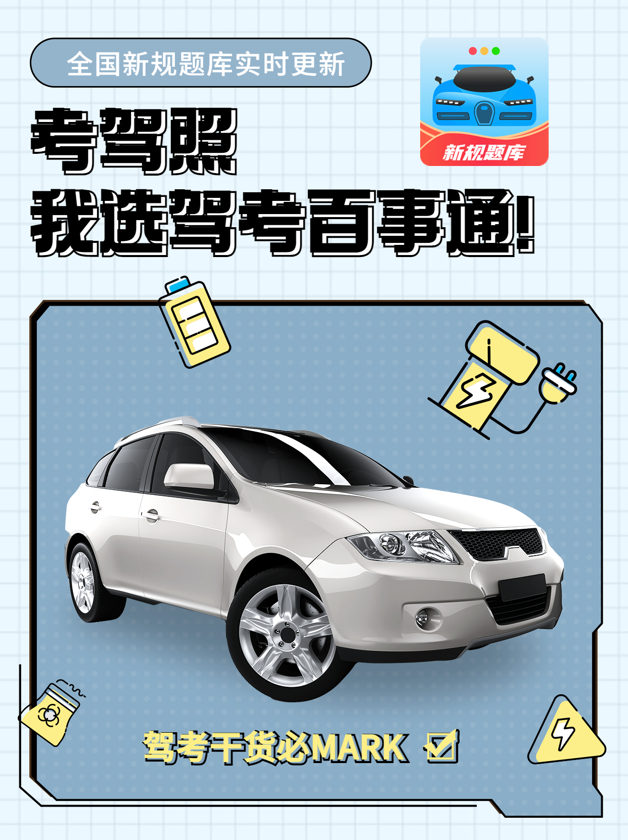 考驾照学习哪个软件比较好,免费考驾照软件哪个最好用