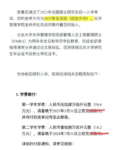 北大光华管理学院学费一年,北大光华管理研究生学费