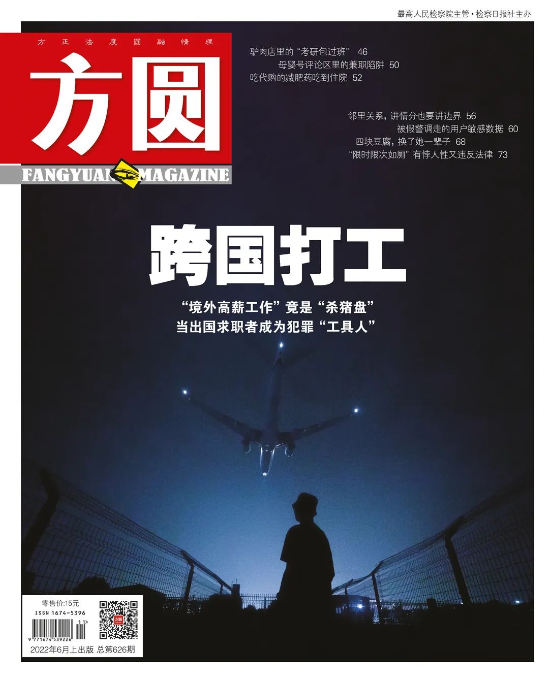 检察工作报告人民日报,检察日报社会责任报告