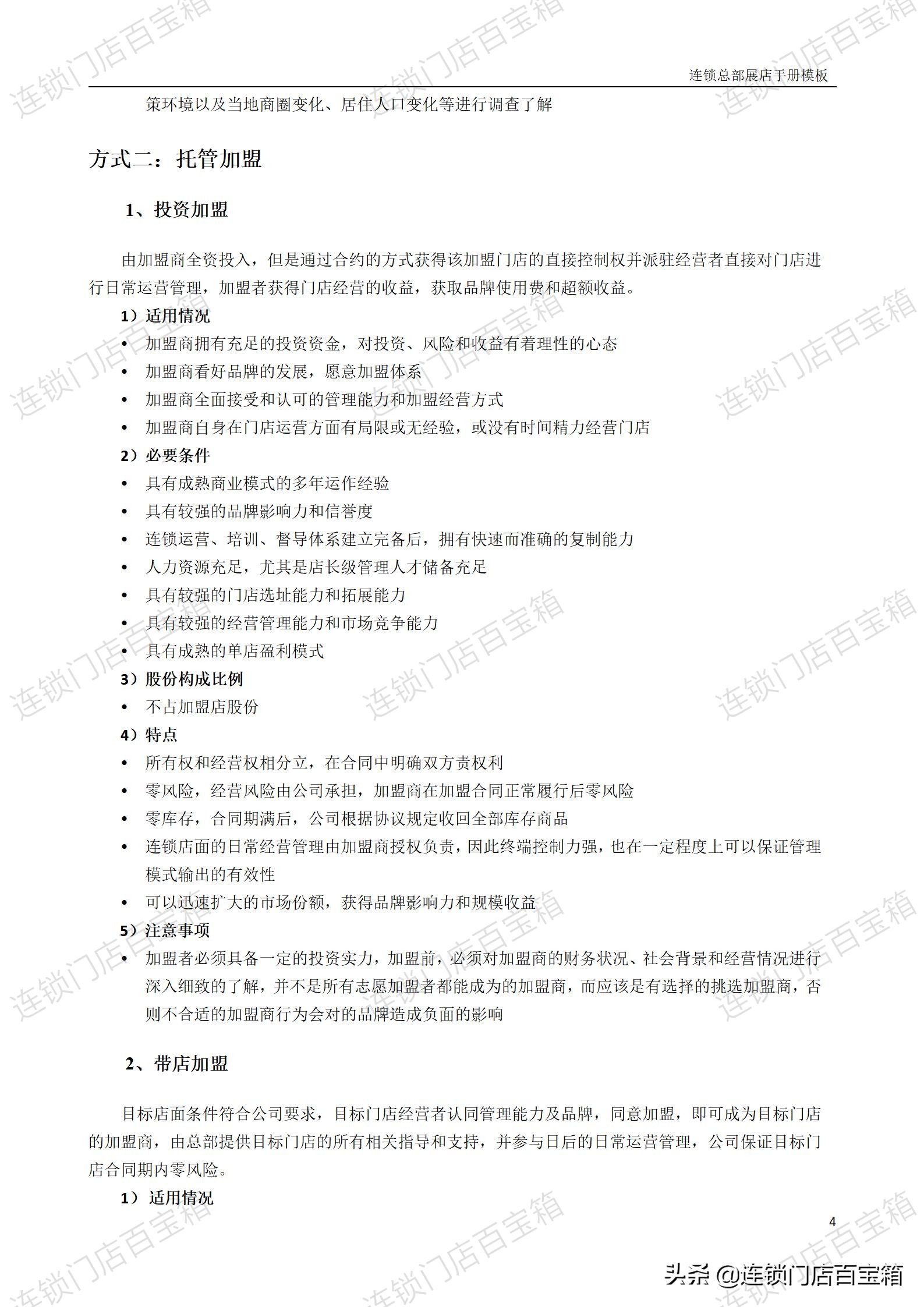 只有开过店的人才能体会开店容易,如何一年开50家加盟店