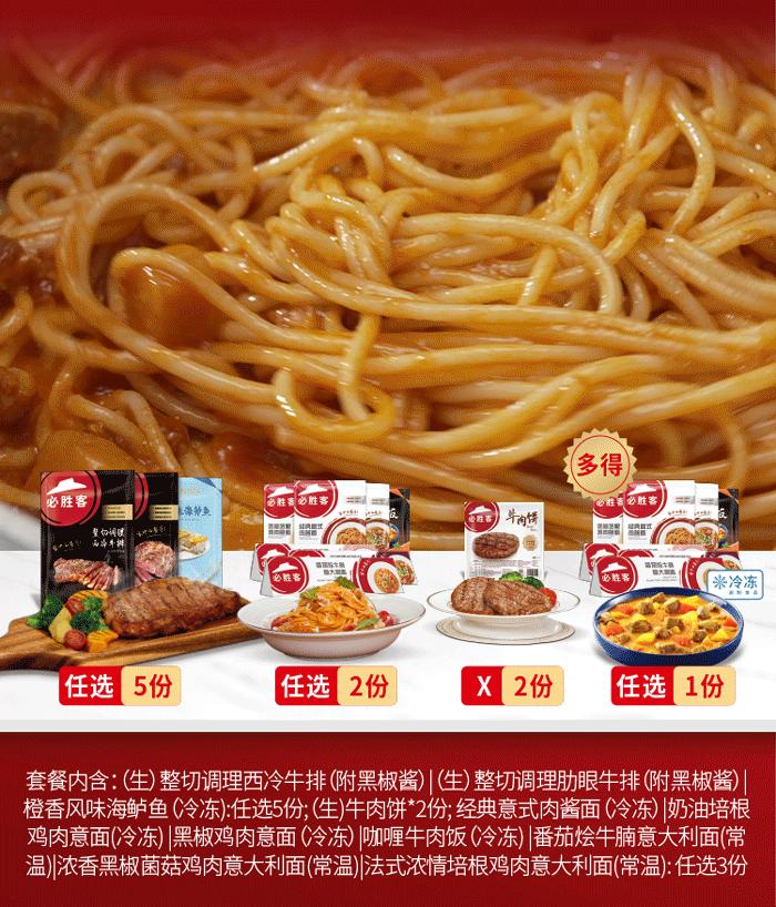 必胜客必胜优选冷冻意面,必胜客69两份牛排限时抢购