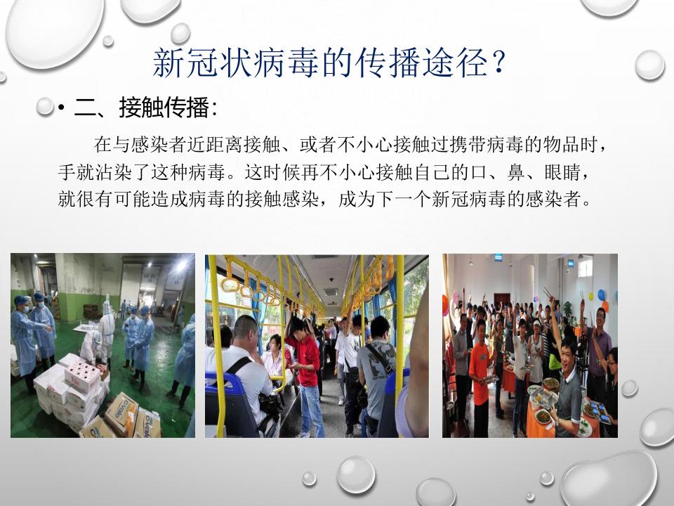 医院新冠肺炎疫情防控ppt课件,新冠肺炎科普课件