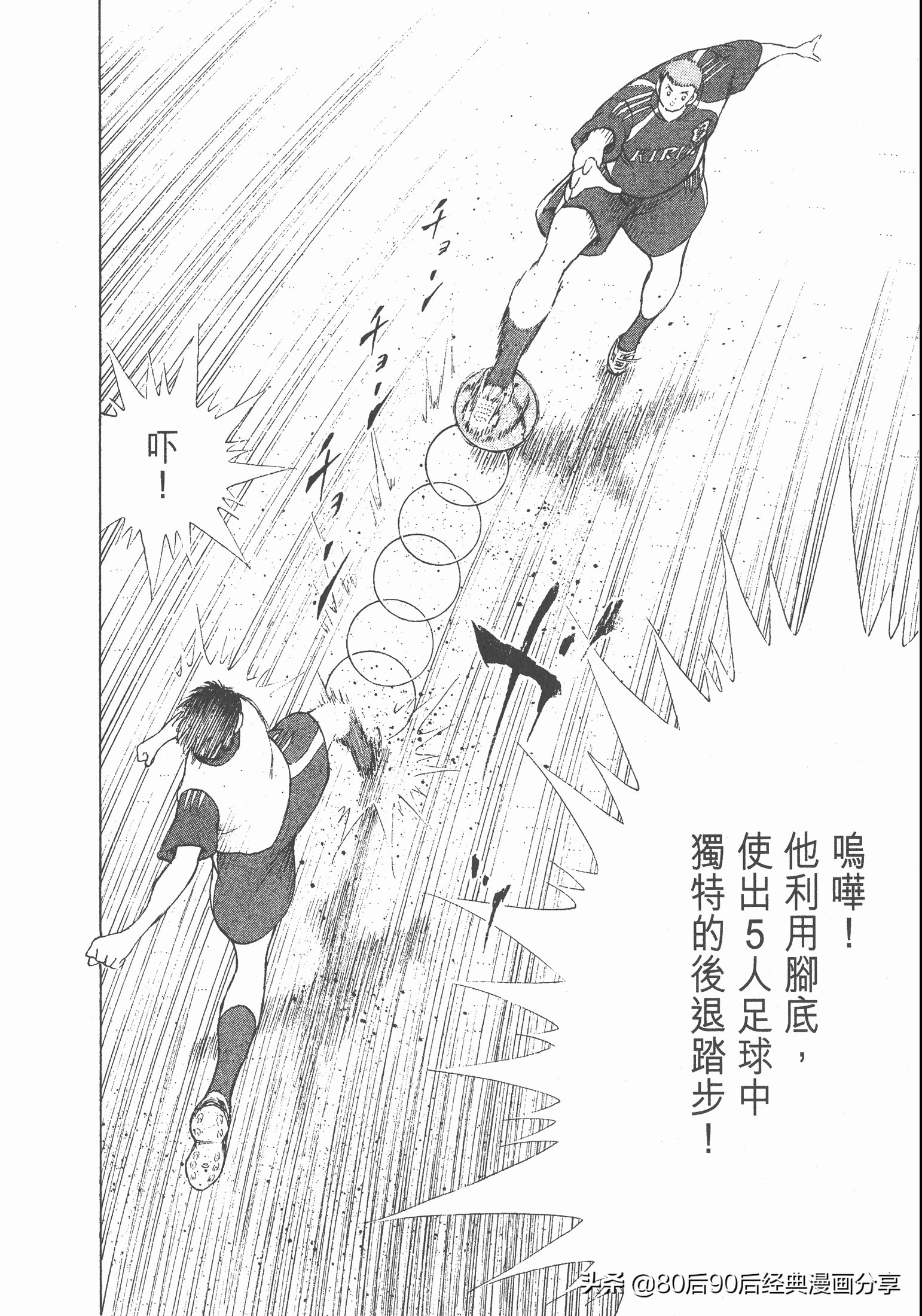 足球小將.GOLDEN-23卷001下