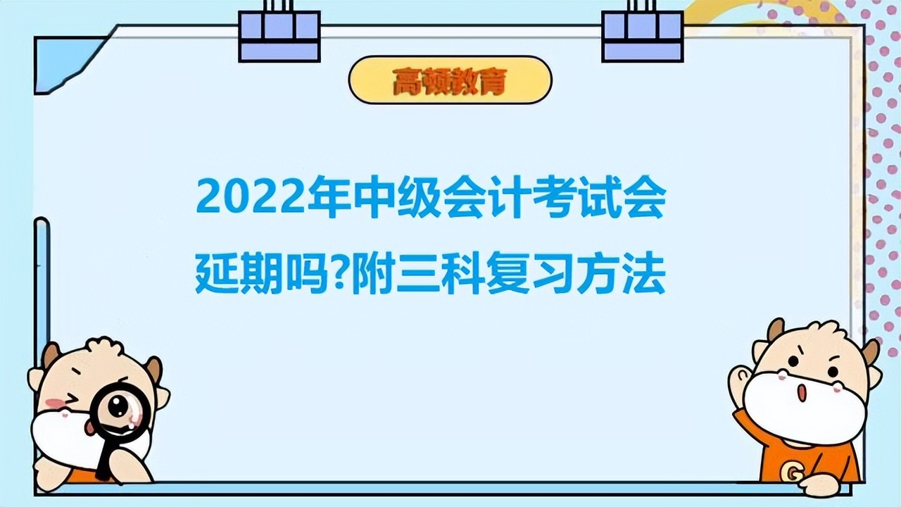 高顿教育中级会计一年过三科,高顿中级会计2023备考线下课