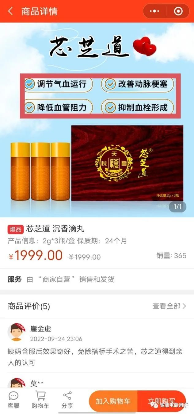 固体饮料能溶血栓?聚养堂七级代理、团队计酬模式涉嫌违法违规