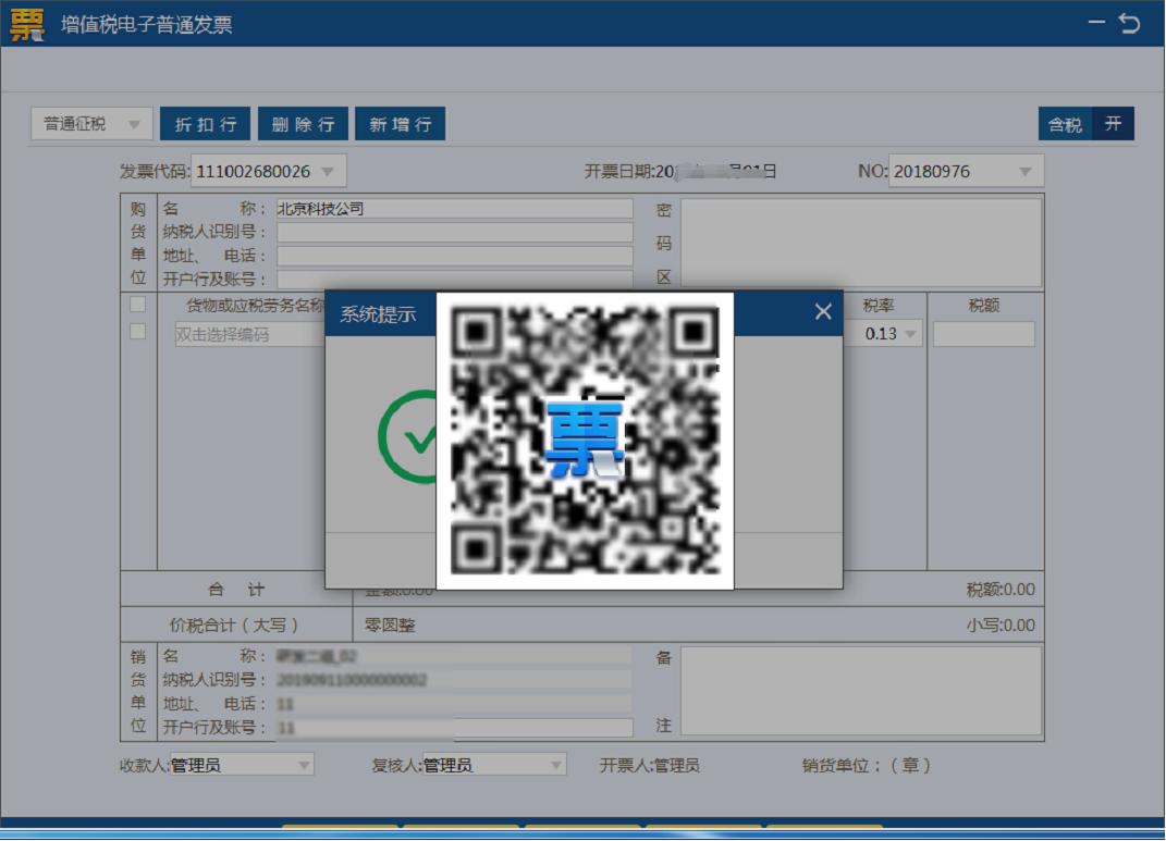 增值税发票软件ukey版开票介绍,增值税发票开票软件ukey版教程