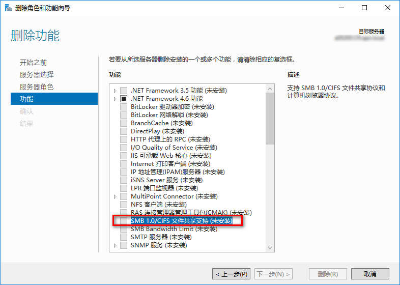 smbv1协议是什么,检查smbv1协议是否关闭