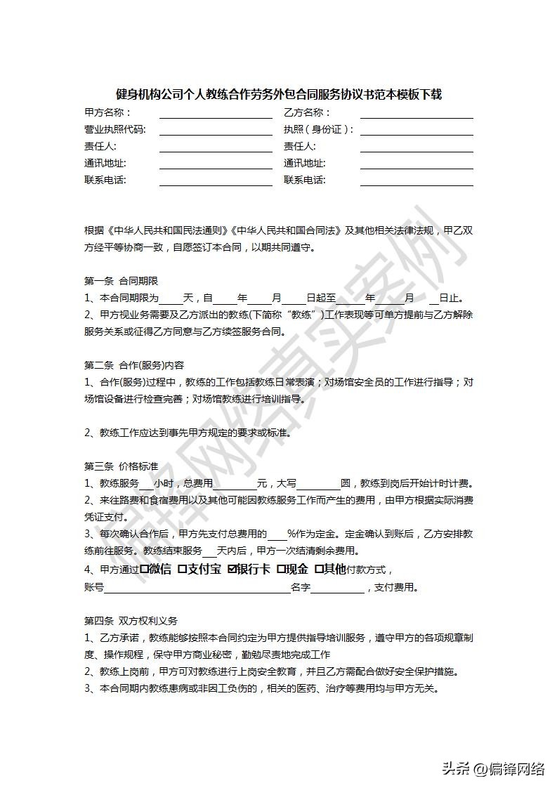 健身房教练劳务合作合同,健身工作室合同模板