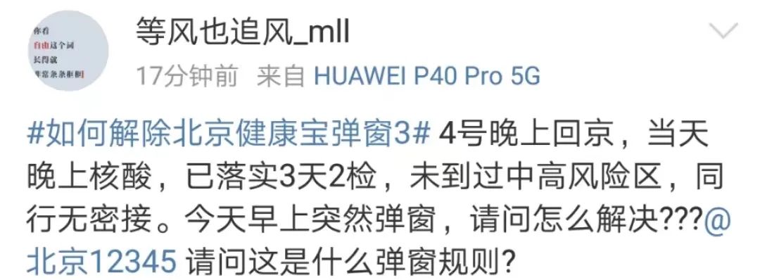 北京健康宝弹窗了怎么恢复正常,健康宝弹窗过了14天会自动解除吗