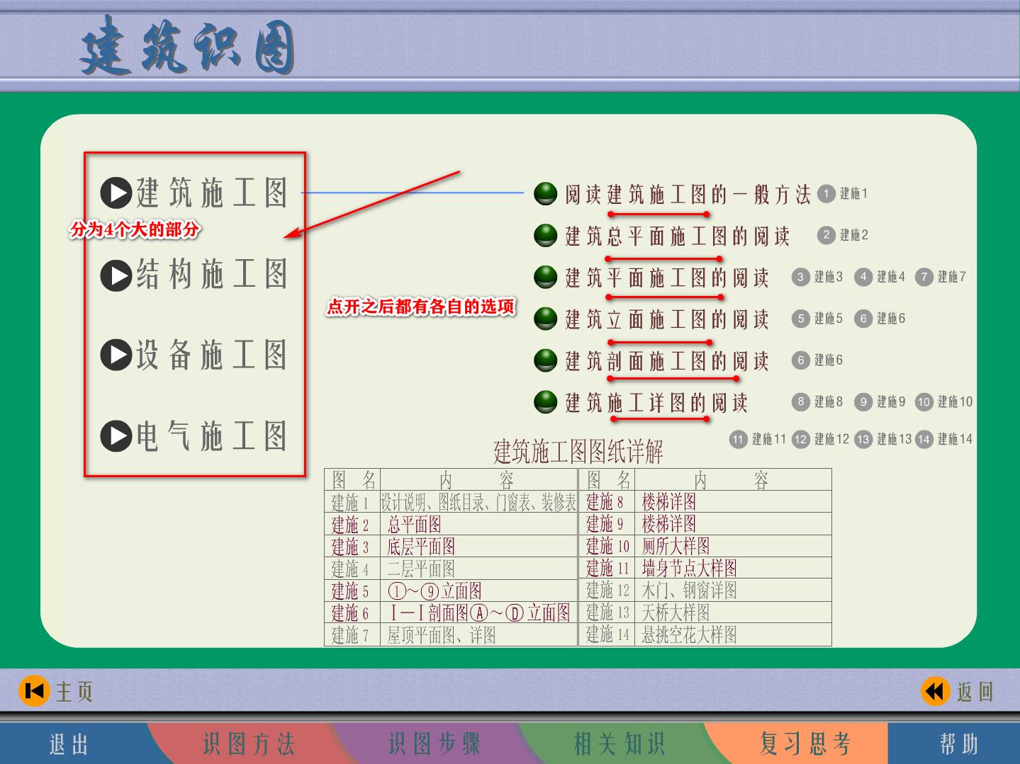 建筑识图入门知识大全的软件,建筑工程识图app哪个好用