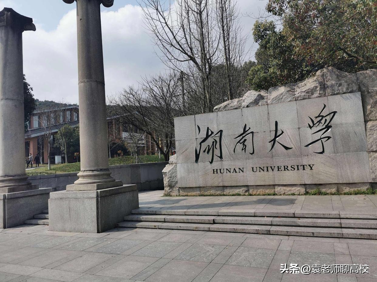 重庆大学与湖南大学哪个好,重庆大学和湖南大学哪个难考研