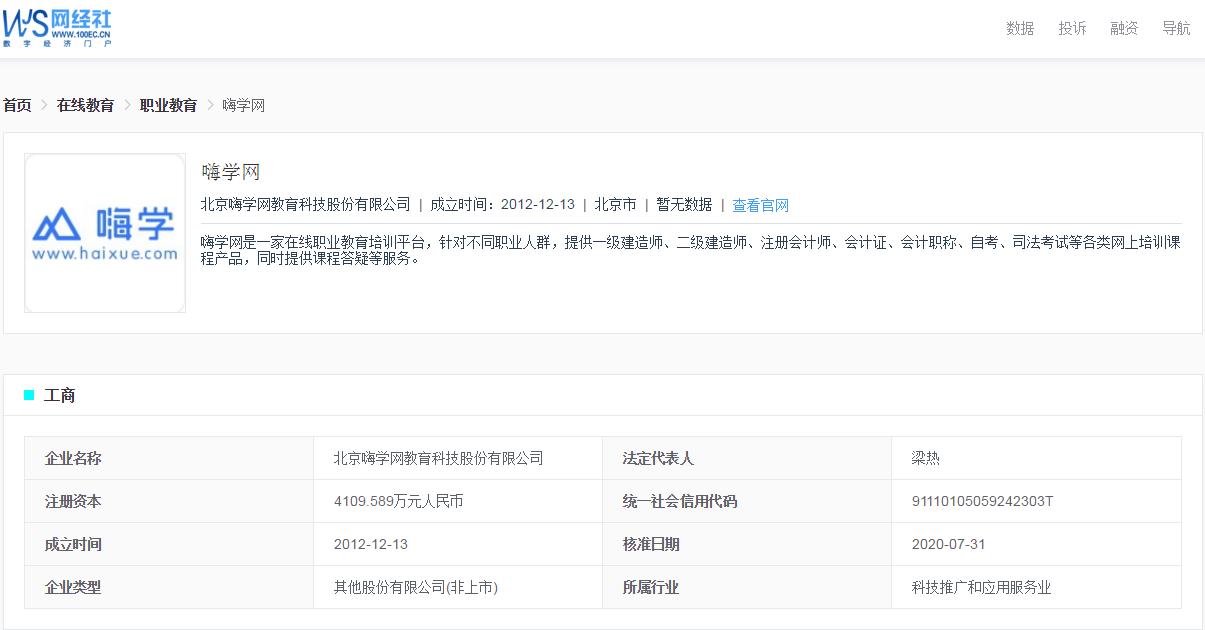 「电诉宝」用户反映“嗨学网”宣传页服务未提供购买后不闻不问