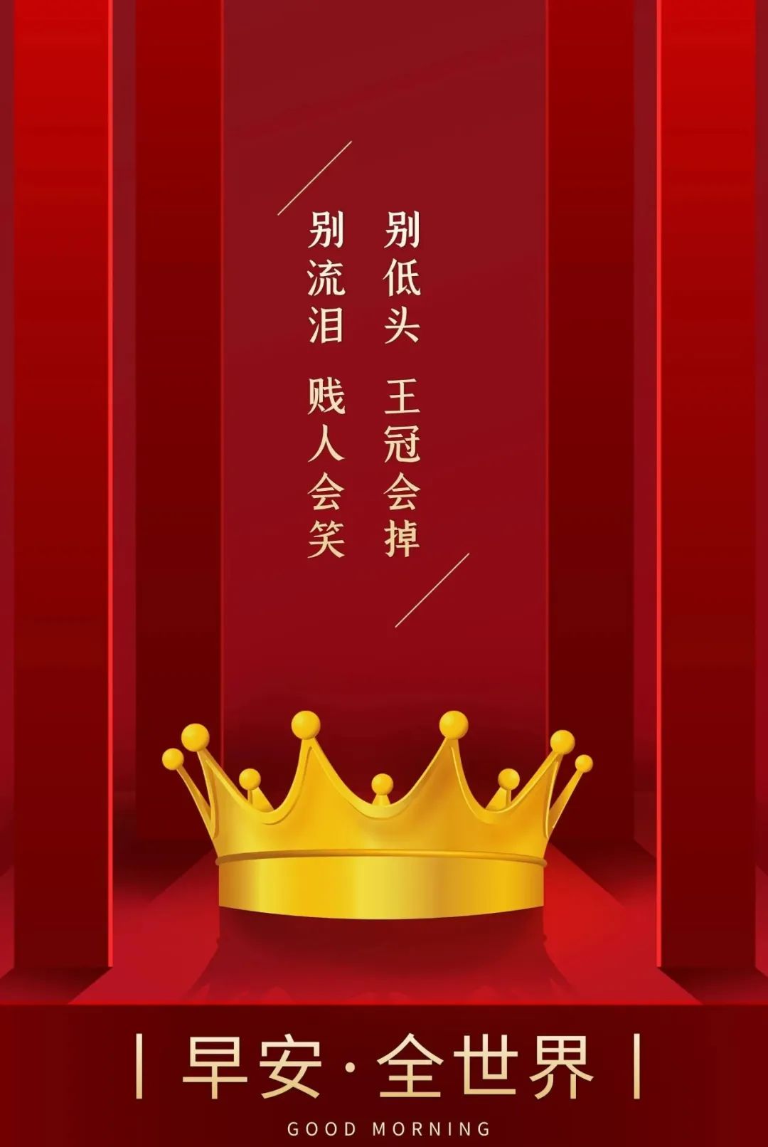 最新早安心语正能量短句,早安的问候语正能量句子励志图片