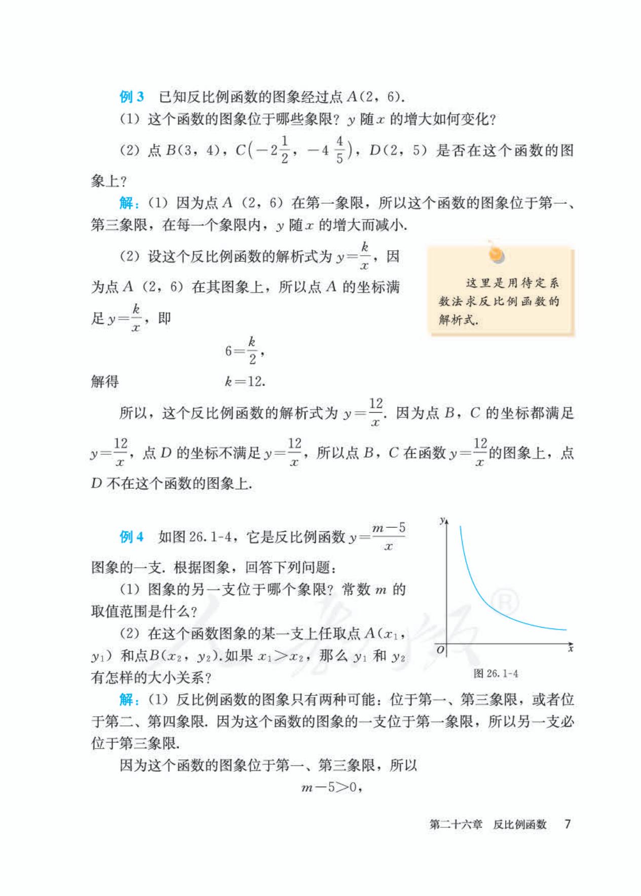 2022年九年级下册数学书人教版,九年级下册数学书电子版2024