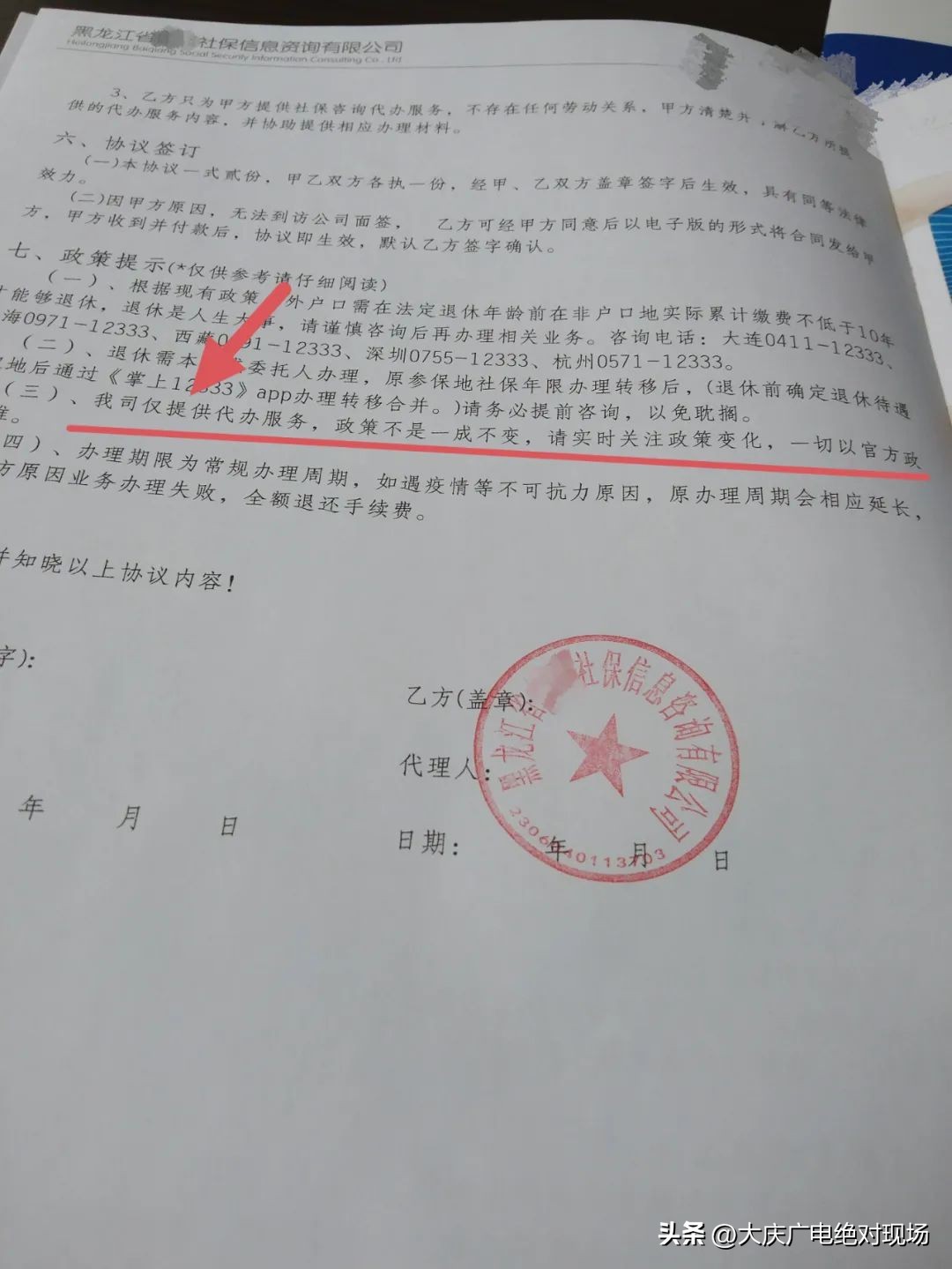 大庆油田社保转移地方,大庆记者调查沉浸式直播内幕