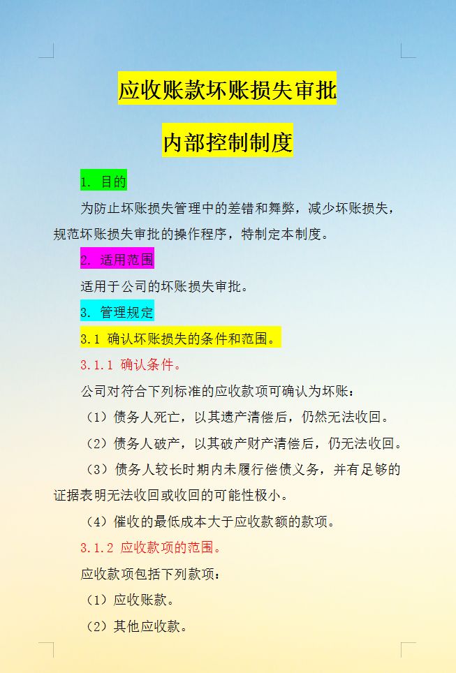 确认坏账损失并转销坏账,已确认坏账又重新收回账务处理