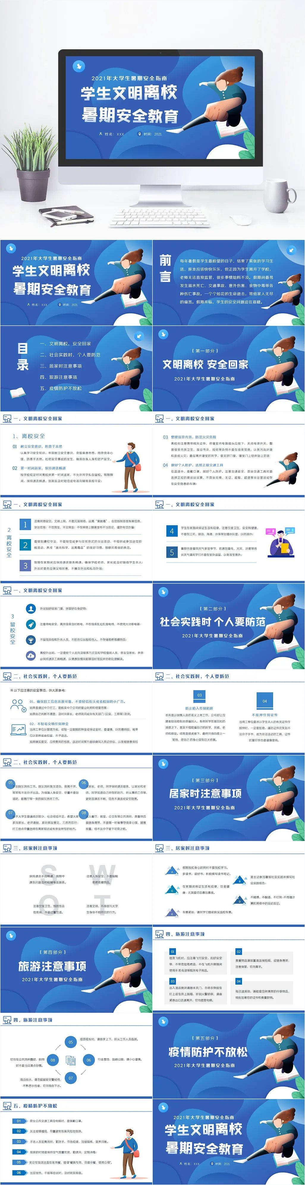 鍋囨湡瀹夊叏鏁欒偛涓婚鐝細ppt鍐呭,2021骞存殤鍋囧畨鍏ㄦ暀鑲蹭富棰樼彮浼歱pt