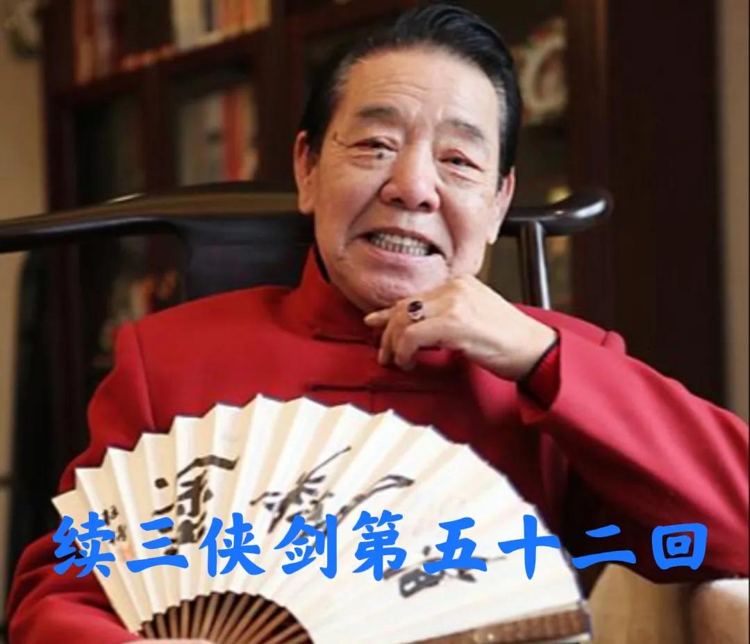 刘云枪扫横江蟹，萧银龙巧胜镇海龟，孟金龙杵砸闹海蛟