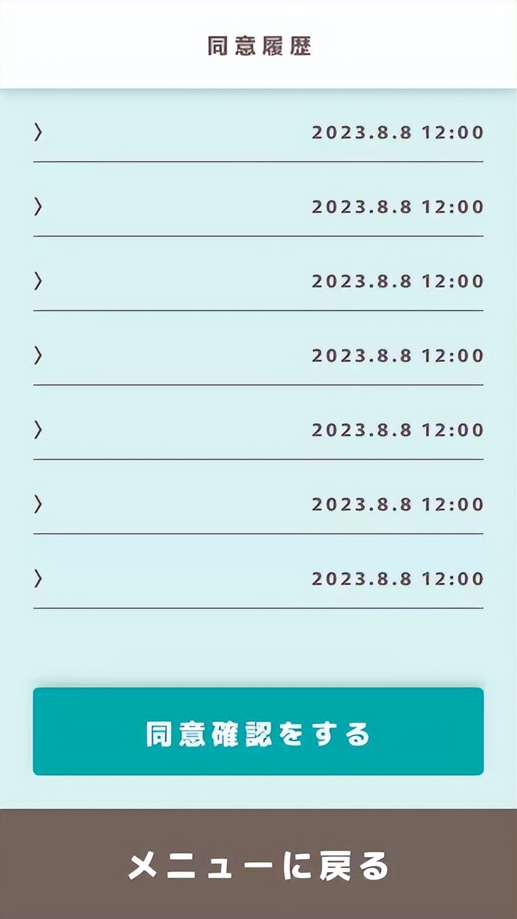 日本性同意app,日本将推出性同意app