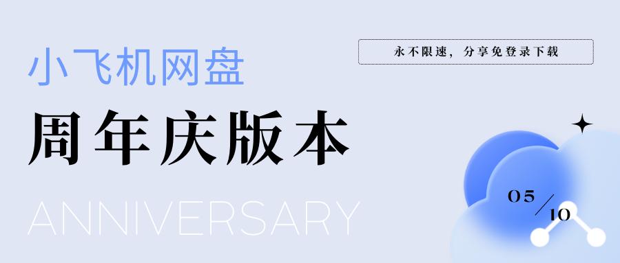 小飞机网盘苹果版,小飞机网盘ios怎么下