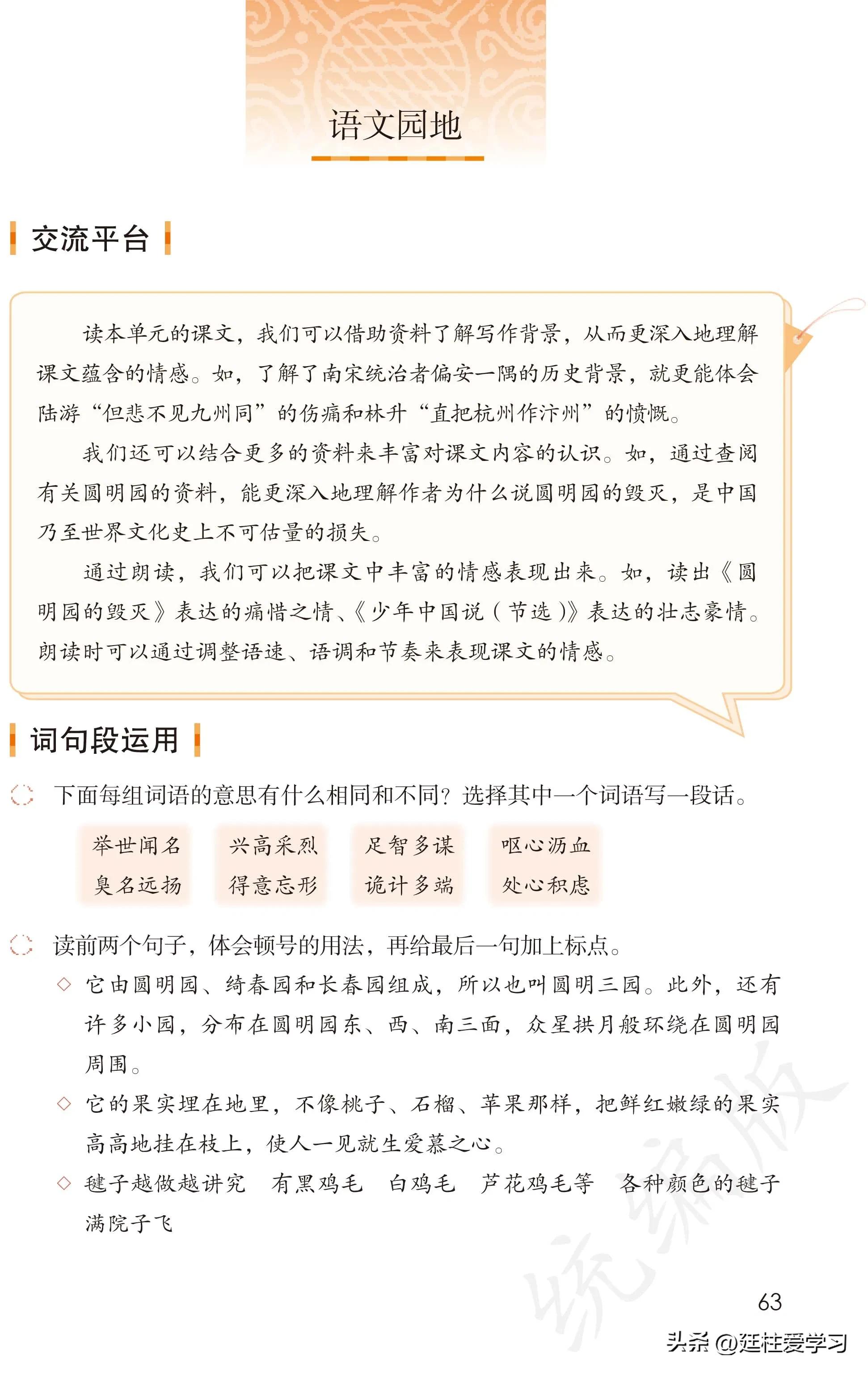 小学语文五年级上册22课,小学语文五年级上册知识点