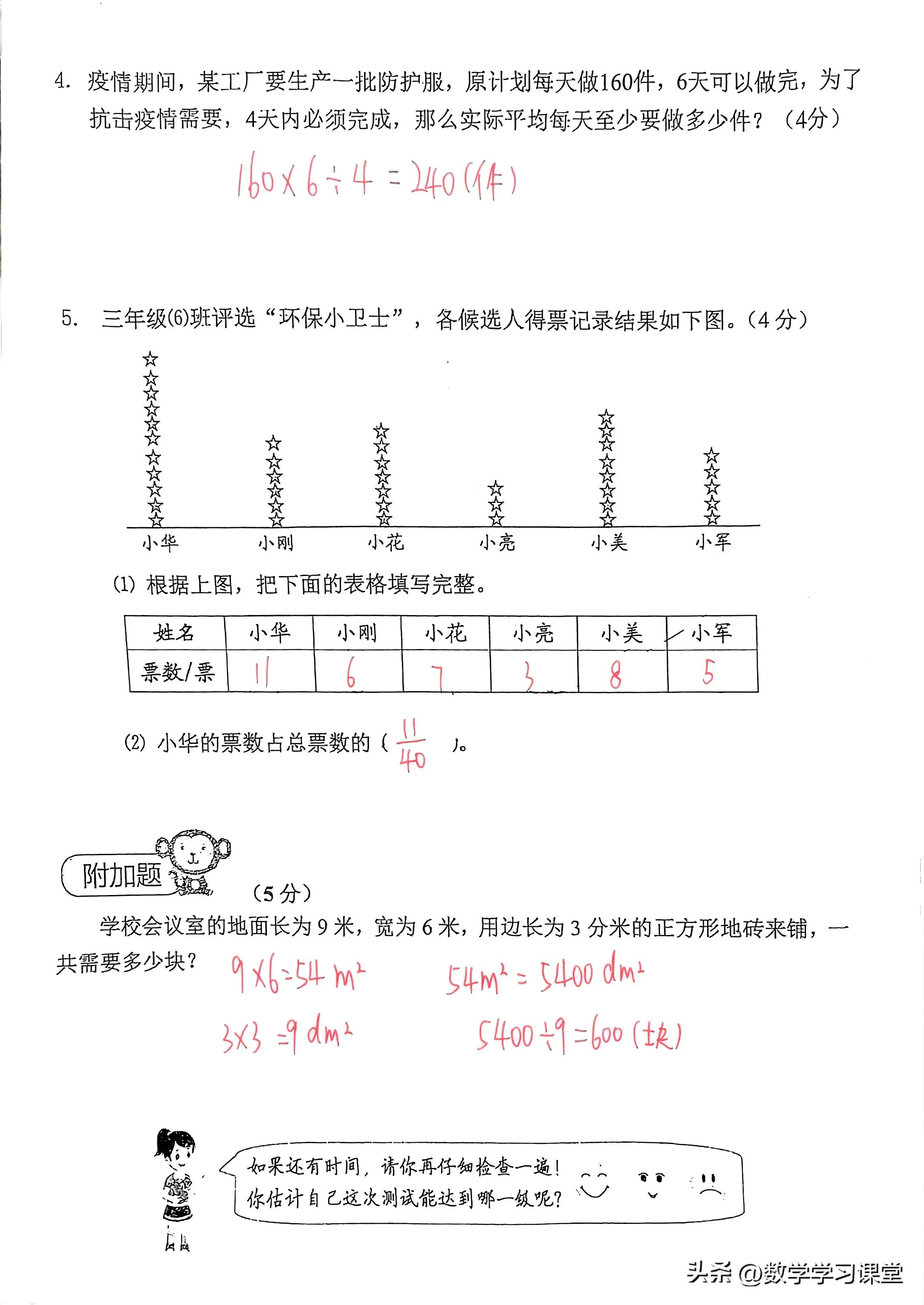 北师大版三年级数学期末必考题型,三年级数学期末卷2021北师大版